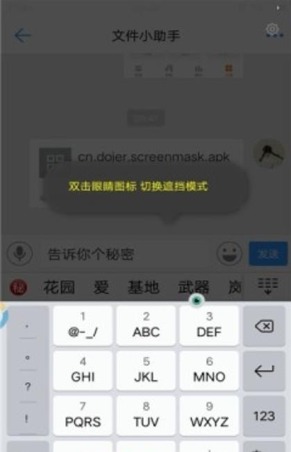华为防偷看截图