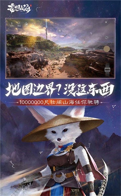 妄想山海官網(wǎng)版截圖