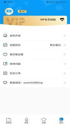 红阅语音包截图