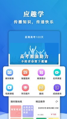应趣学截图