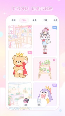 填色少女截图