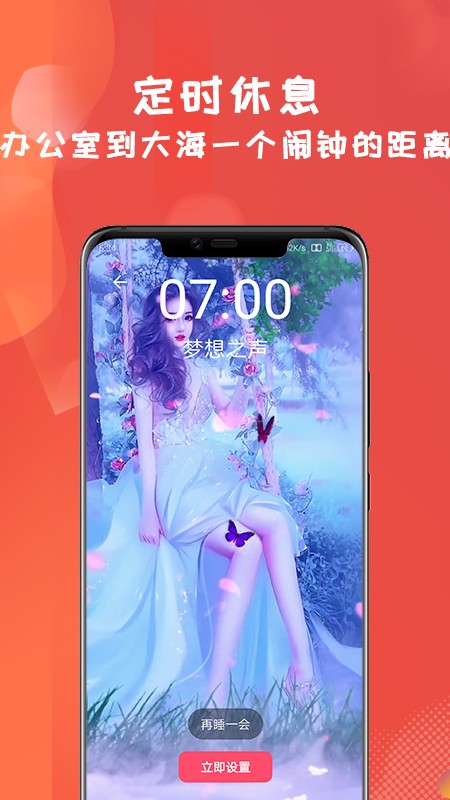 准点视频闹钟截图