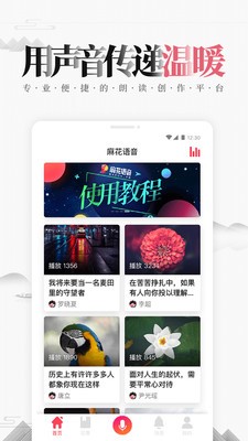 麻花语音截图