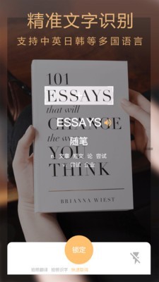 中英拍照互译截图