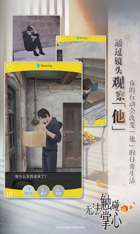無法觸碰的掌心免費版截圖