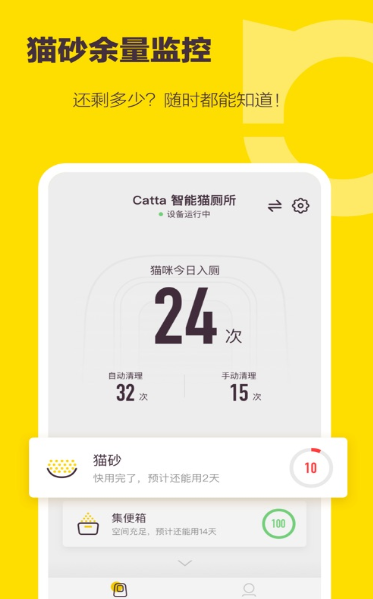 有陪智能养猫截图