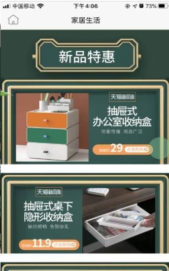 创响亿淘截图