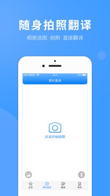 拍照翻译英语截图