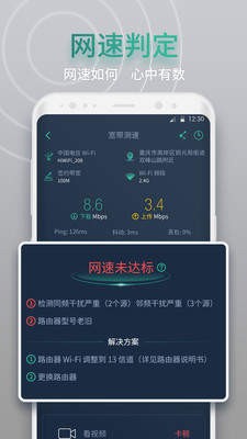 网查查wifi测速截图
