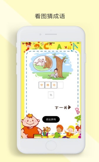 成语升级乐截图