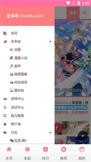愛彈幕漫畫截圖