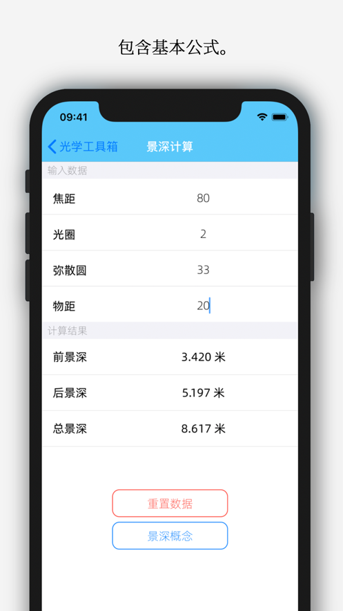 光学工具箱截图