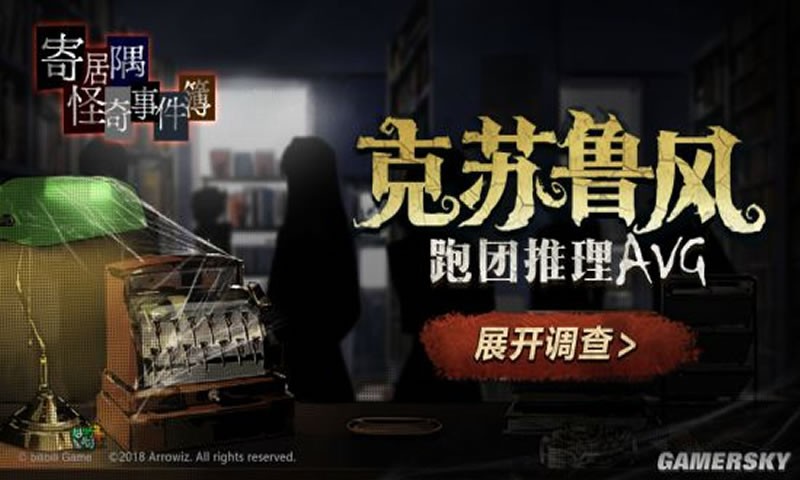 寄居隅怪奇事件簿全劇情截圖
