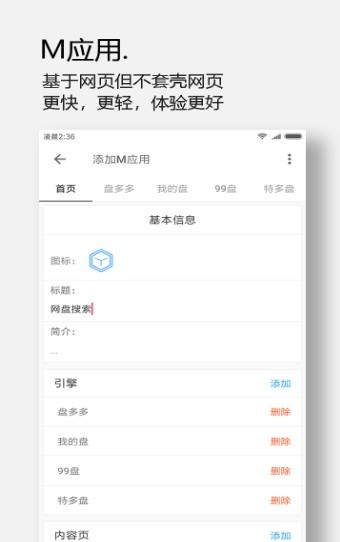M浏览器截图