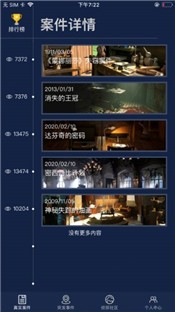 犯罪大師暗中槍手答案截圖