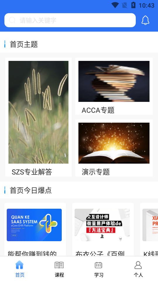 京东云学院截图