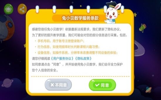 兔小贝数学截图