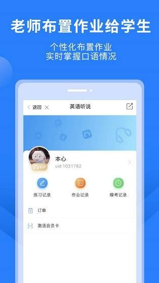 教材同步口语截图