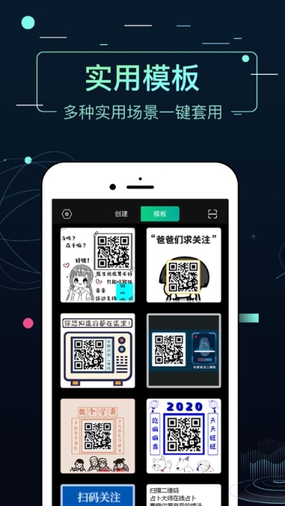 草籽二维码生成器截图