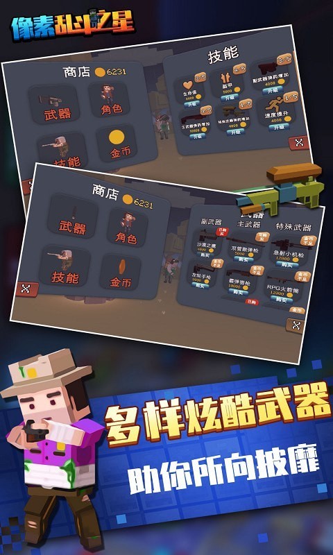 像素亂斗之星截圖