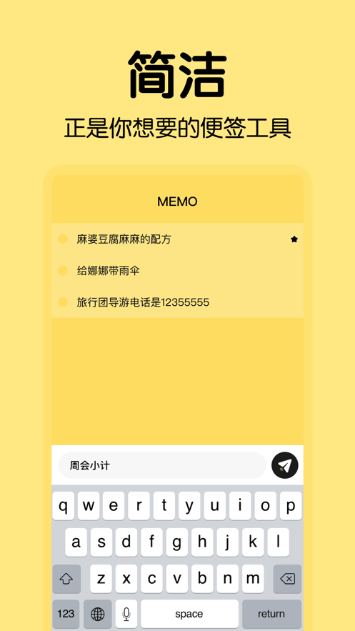 memo笔记截图