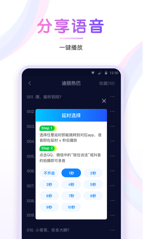 嘤音变声器截图