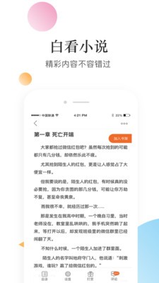 白看小说截图