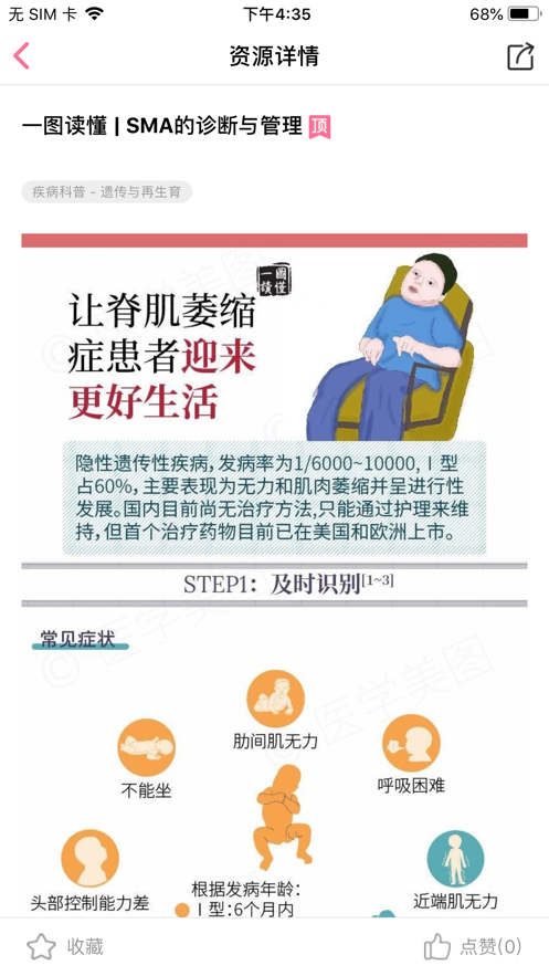 美儿SMA关爱中心截图