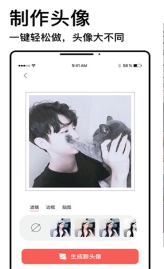 头像制作神器截图