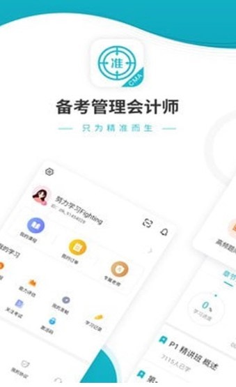 管理会计师截图