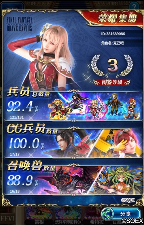 FFBE幻影戰(zhàn)爭輝煌榮耀版截圖
