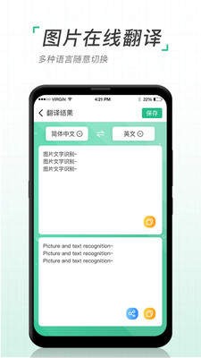图片转文字扫描截图