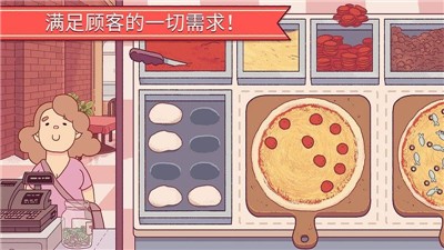 美味的披萨中文版截图2