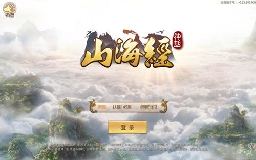 山海经神话手游