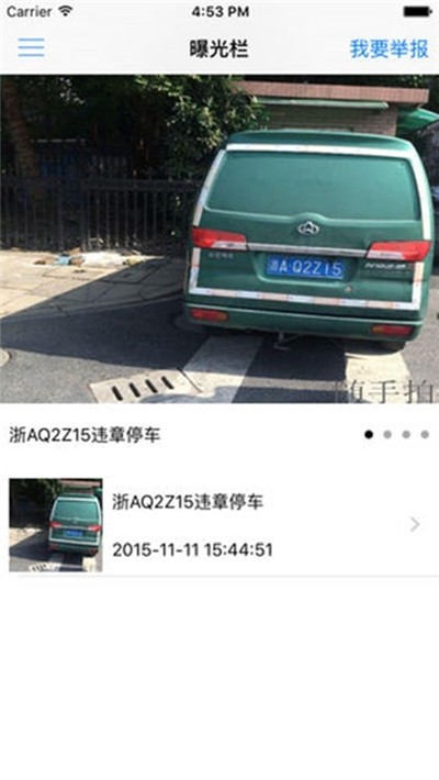 违章随手拍截图