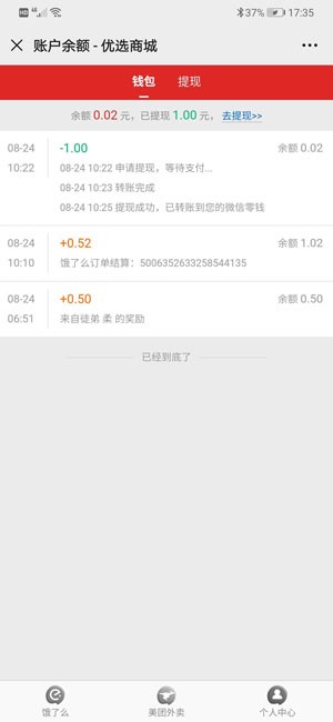 麦铛铛外卖截图