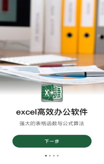 学用表格通截图