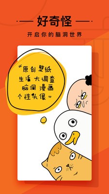 好奇怪截图