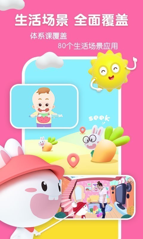 宝宝玩英语截图