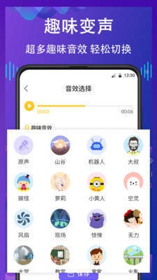 小度变声器截图