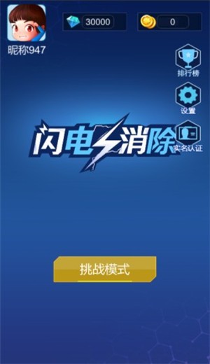 閃電消除截圖