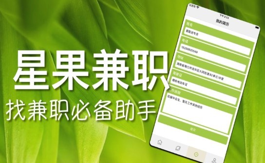 星果兼职截图