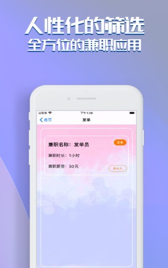 兼职能手Pro截图