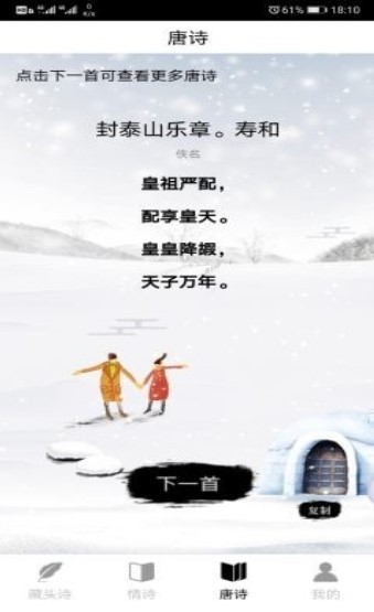 诗词生成器截图