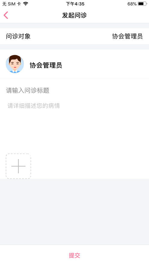 美儿SMA关爱中心截图