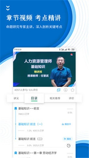 人力资源师准题库截图