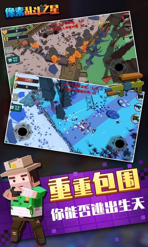 像素亂斗之星截圖