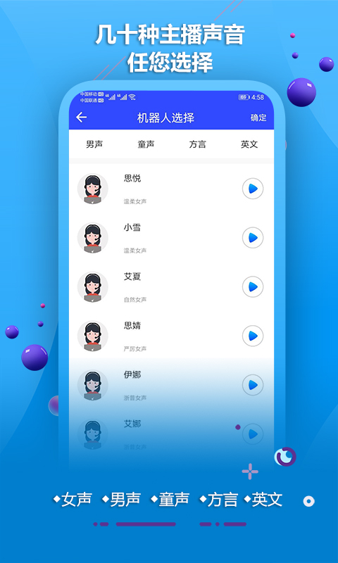 AI配音软件截图