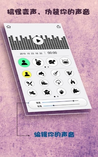 皮皮变声器截图