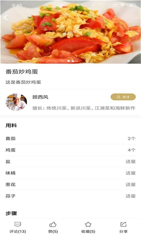 食鲜安截图